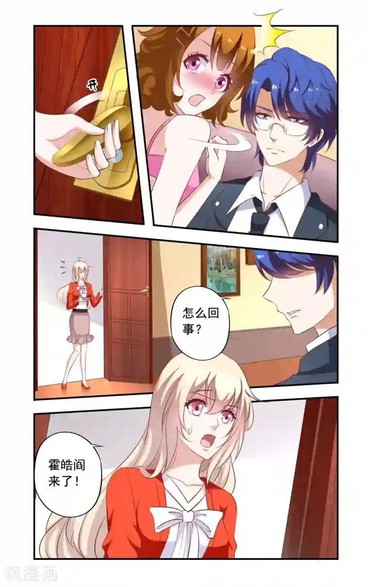 一纸宠婚第24话 捉奸