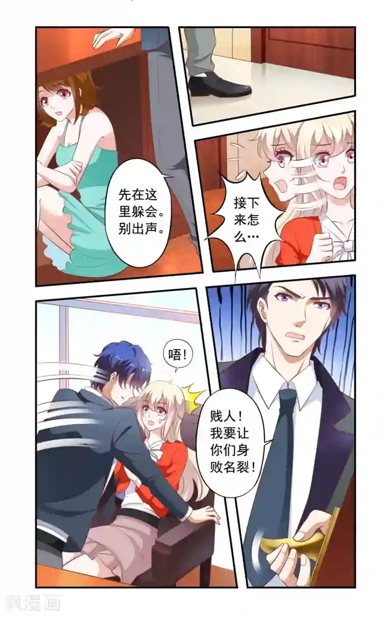 一纸宠婚第24话 捉奸