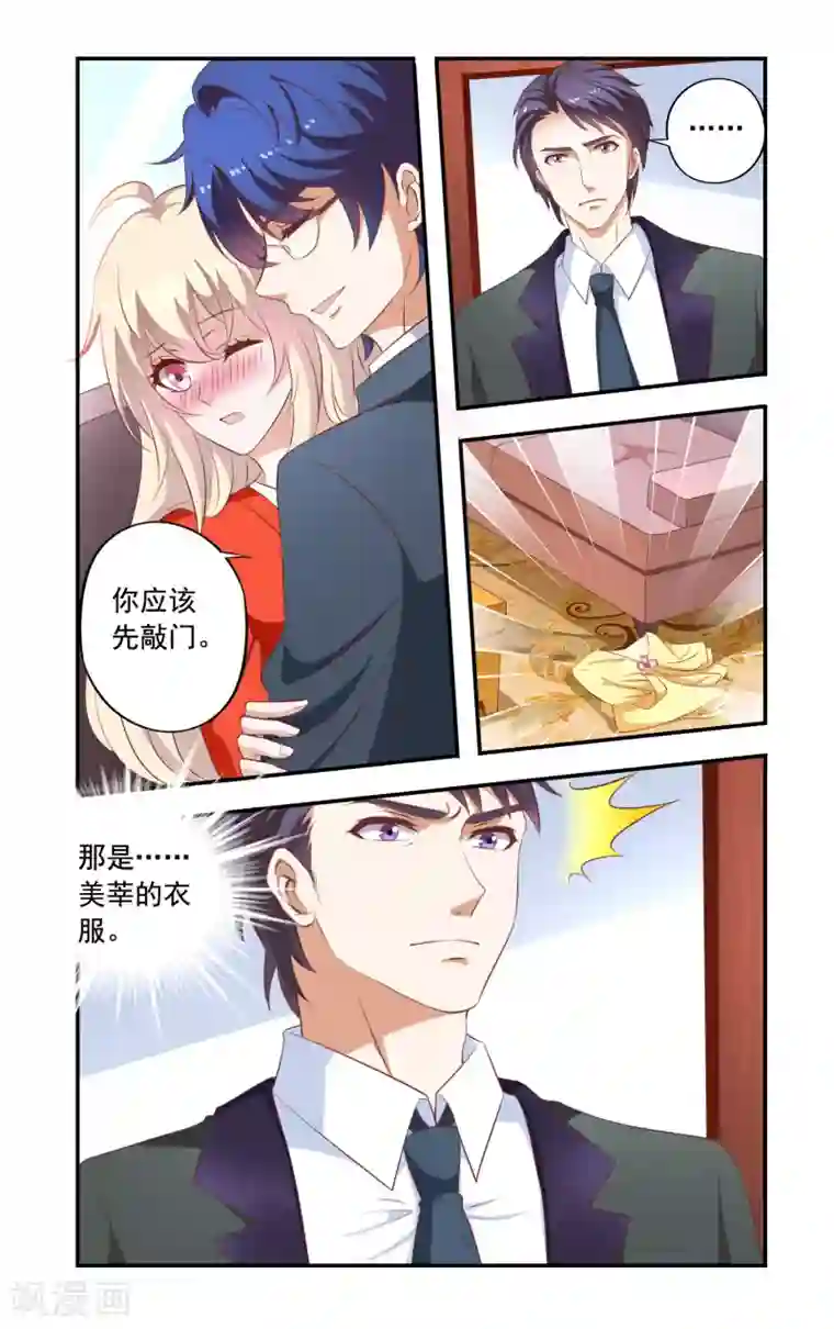 一纸宠婚第25话 要辞职