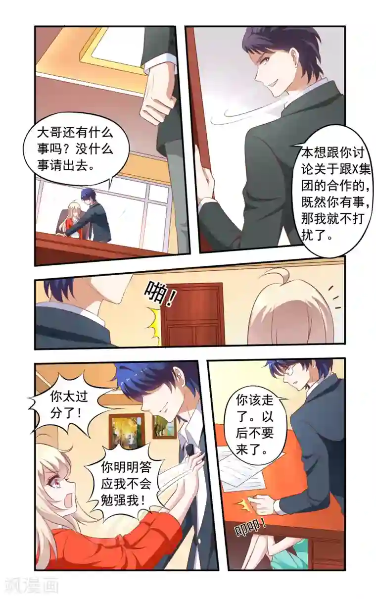 一纸宠婚第25话 要辞职
