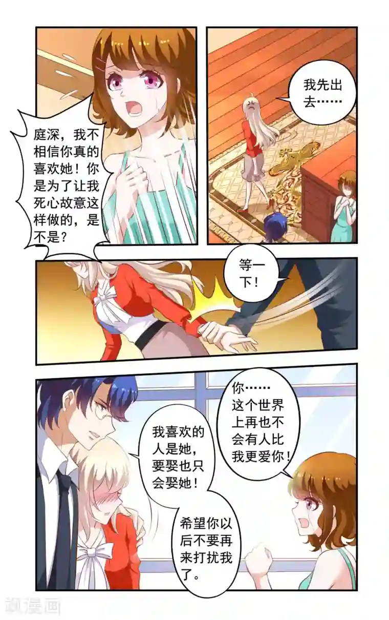 一纸宠婚第25话 要辞职