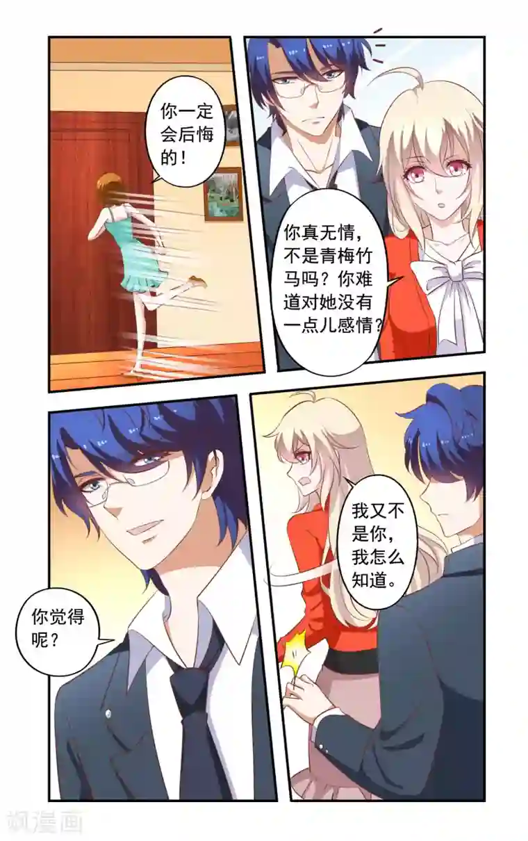 一纸宠婚第25话 要辞职