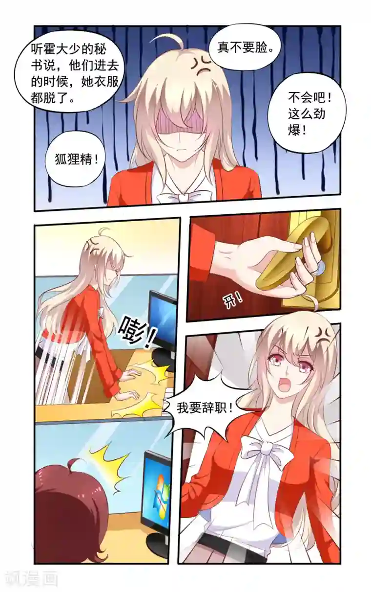一纸宠婚第25话 要辞职