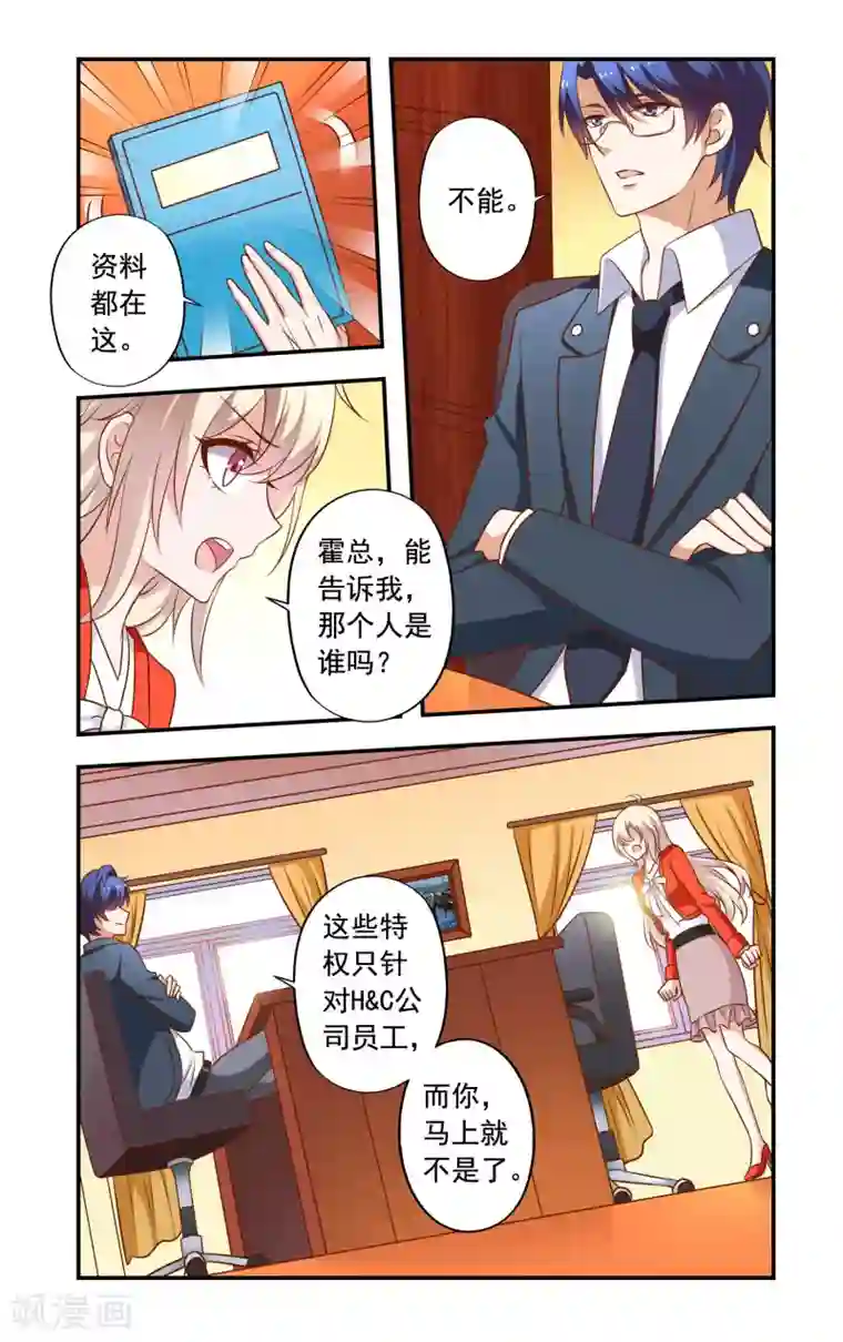 一纸宠婚第26话 不辞职