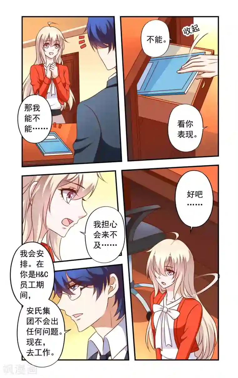 一纸宠婚第26话 不辞职