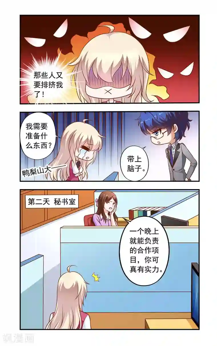 一纸宠婚第26话 不辞职