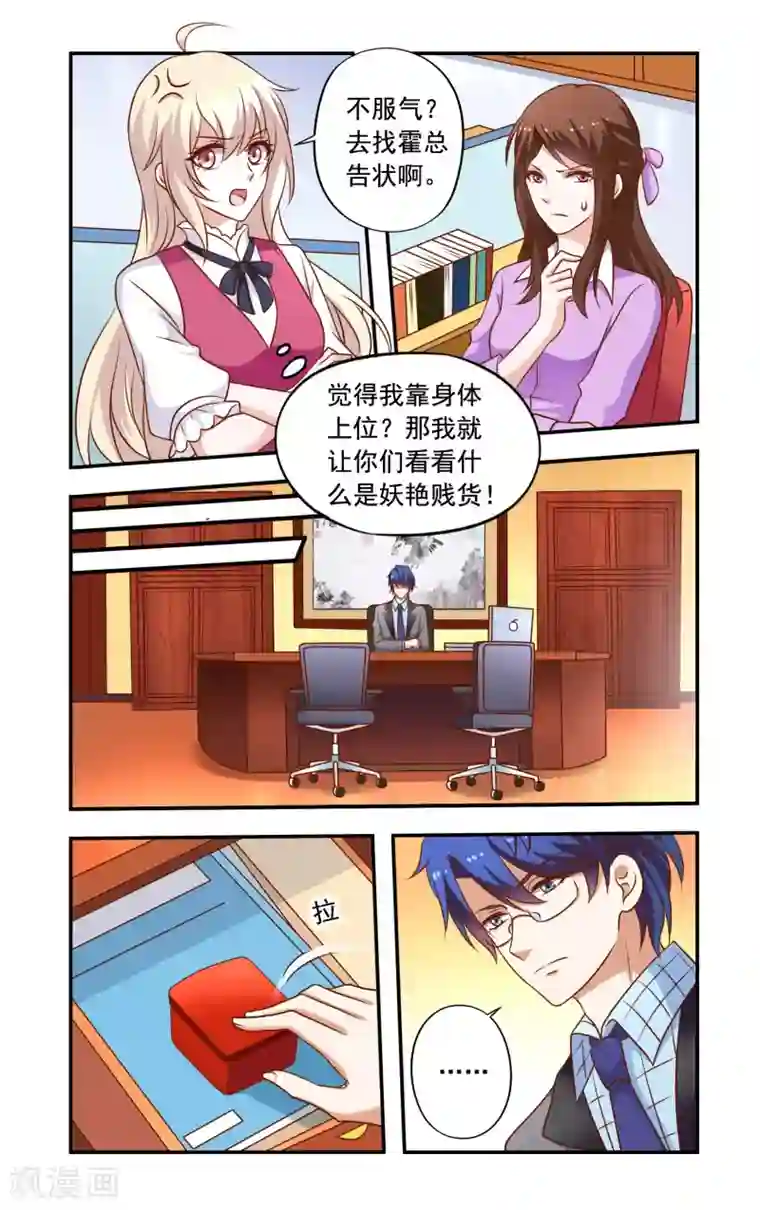 一纸宠婚第26话 不辞职