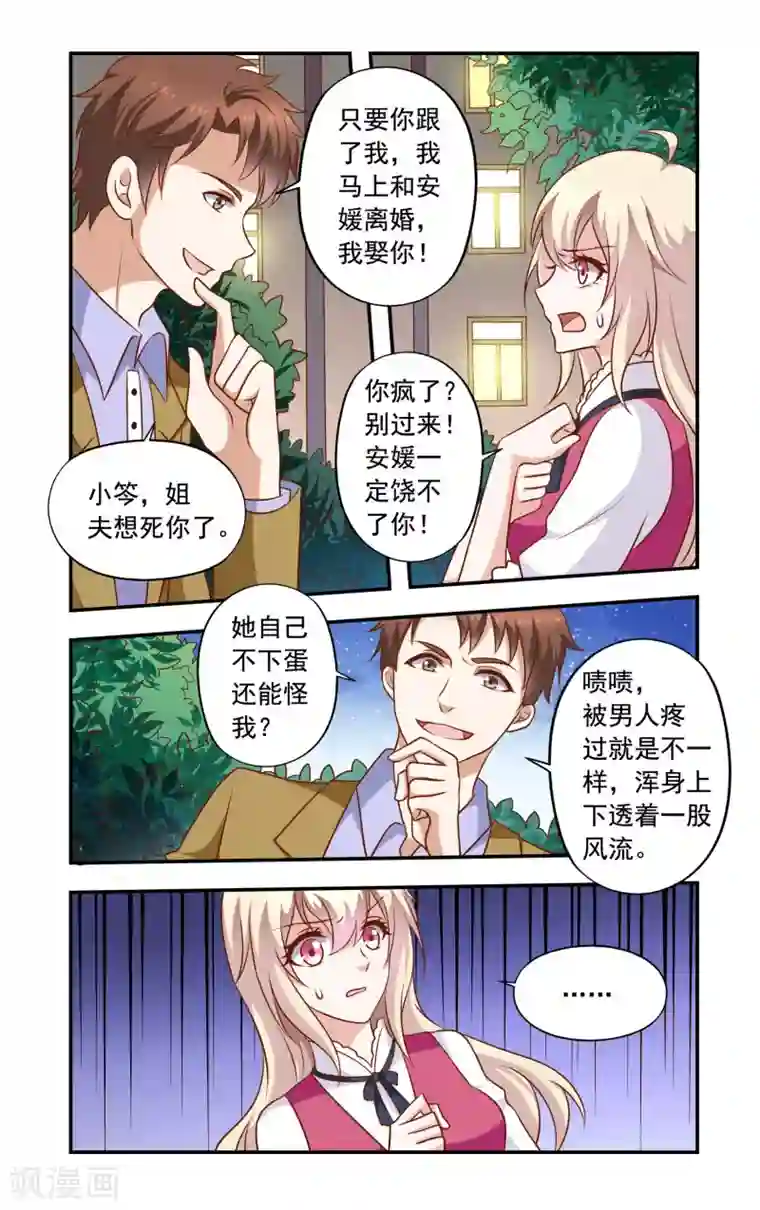 一纸宠婚第27话 李胜