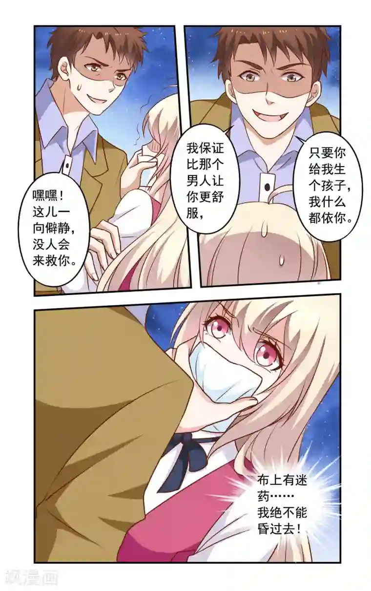 一纸宠婚第27话 李胜