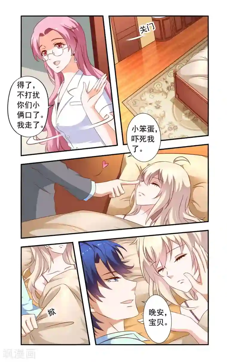 一纸宠婚第28话 再次获救