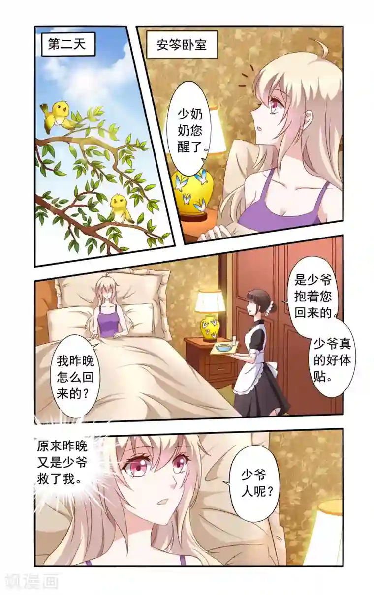 一纸宠婚第28话 再次获救