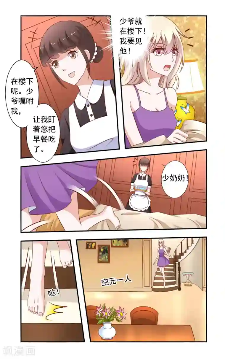 一纸宠婚第28话 再次获救