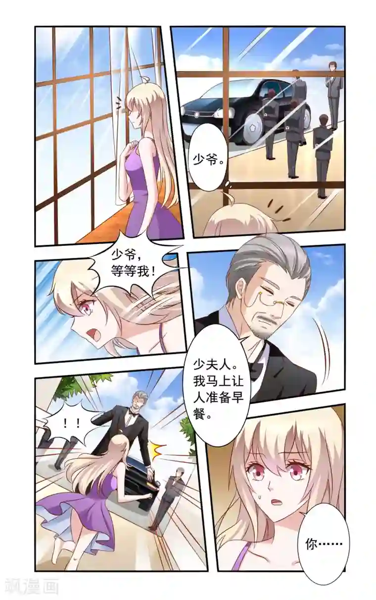 一纸宠婚第28话 再次获救