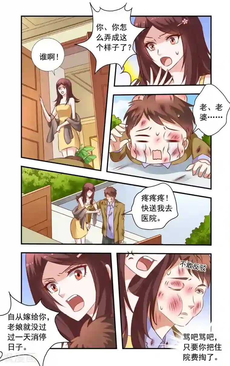 一纸宠婚第29话 无耻的李胜