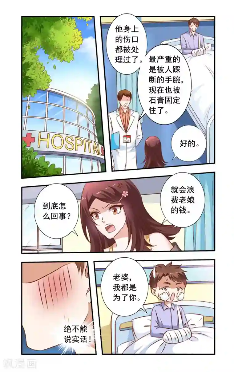 一纸宠婚第29话 无耻的李胜