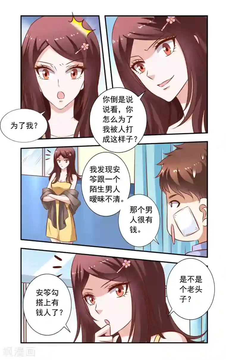 一纸宠婚第29话 无耻的李胜