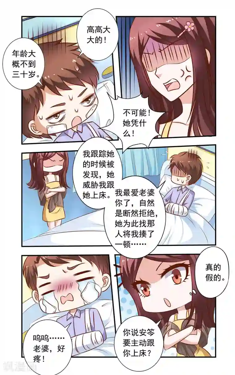 一纸宠婚第29话 无耻的李胜