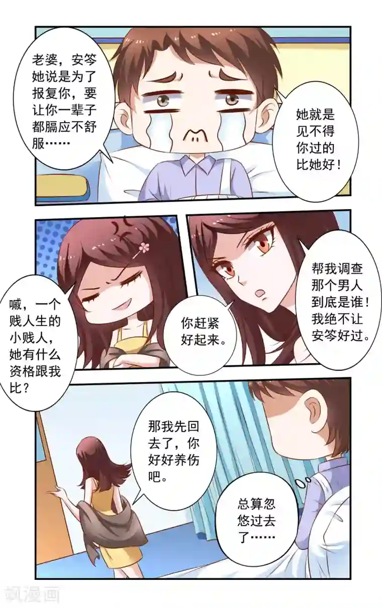 一纸宠婚第29话 无耻的李胜