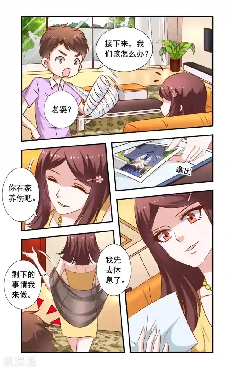 一纸宠婚第29话 无耻的李胜