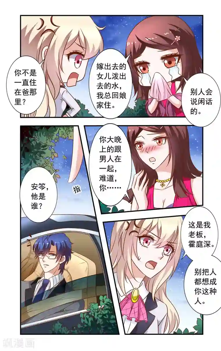 一纸宠婚第30话 无耻的安媛