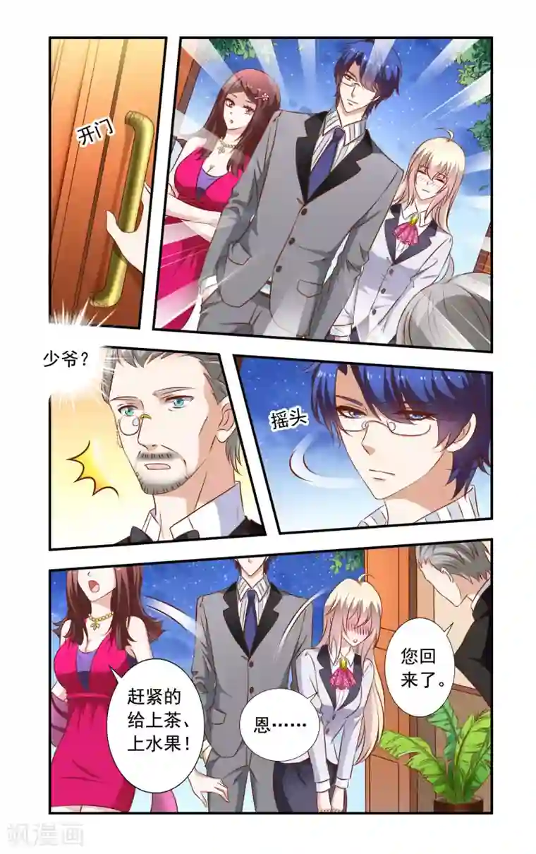 一纸宠婚第31话 登堂入室