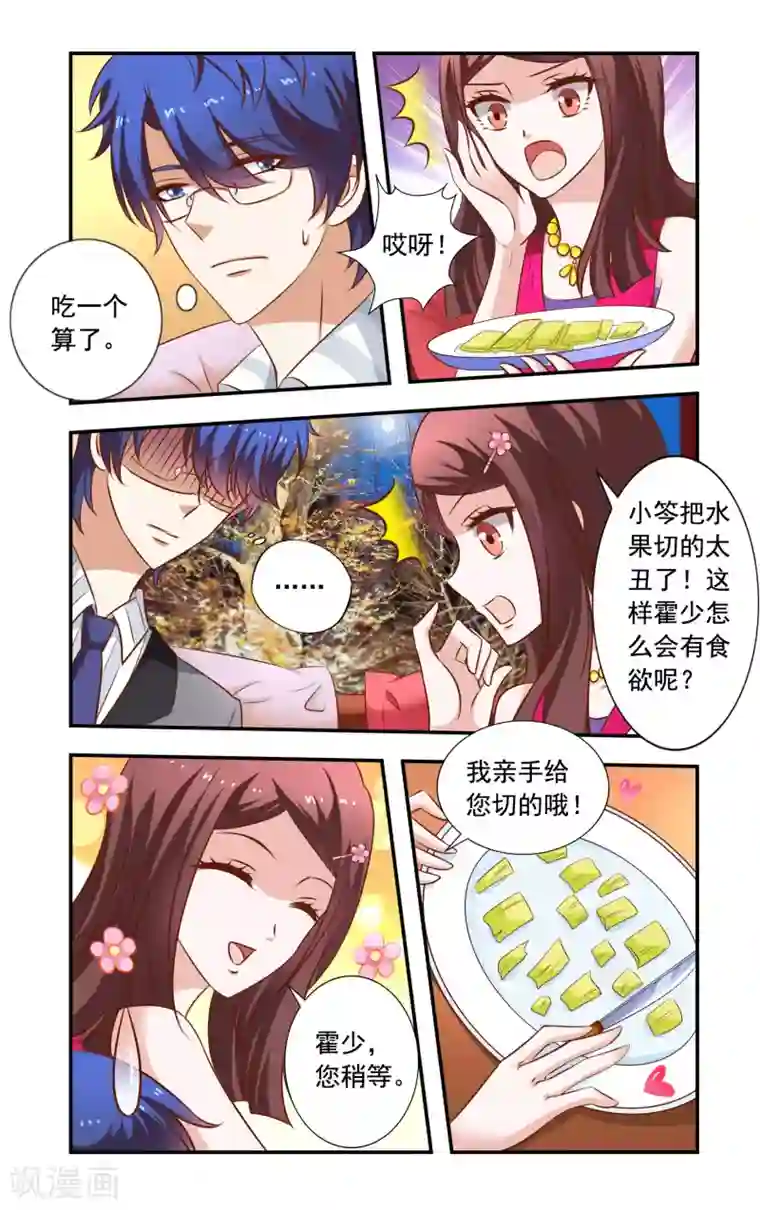 一纸宠婚第31话 登堂入室