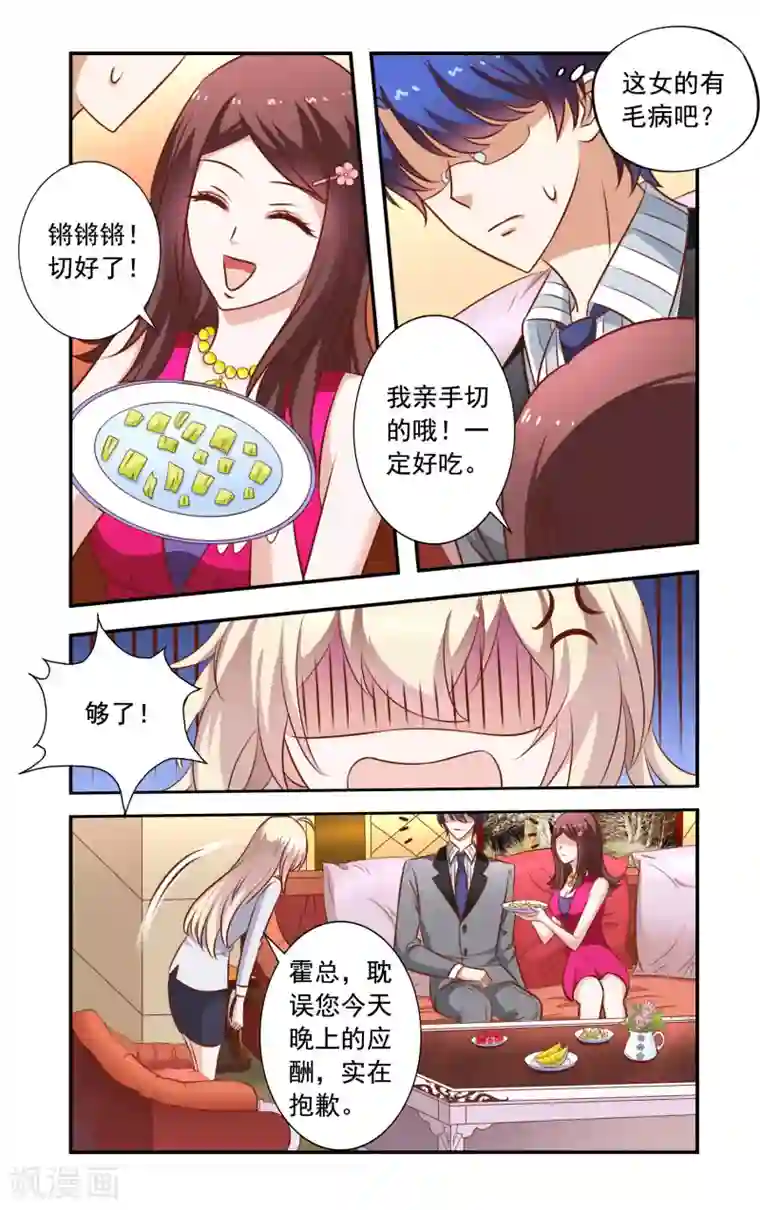 一纸宠婚第31话 登堂入室