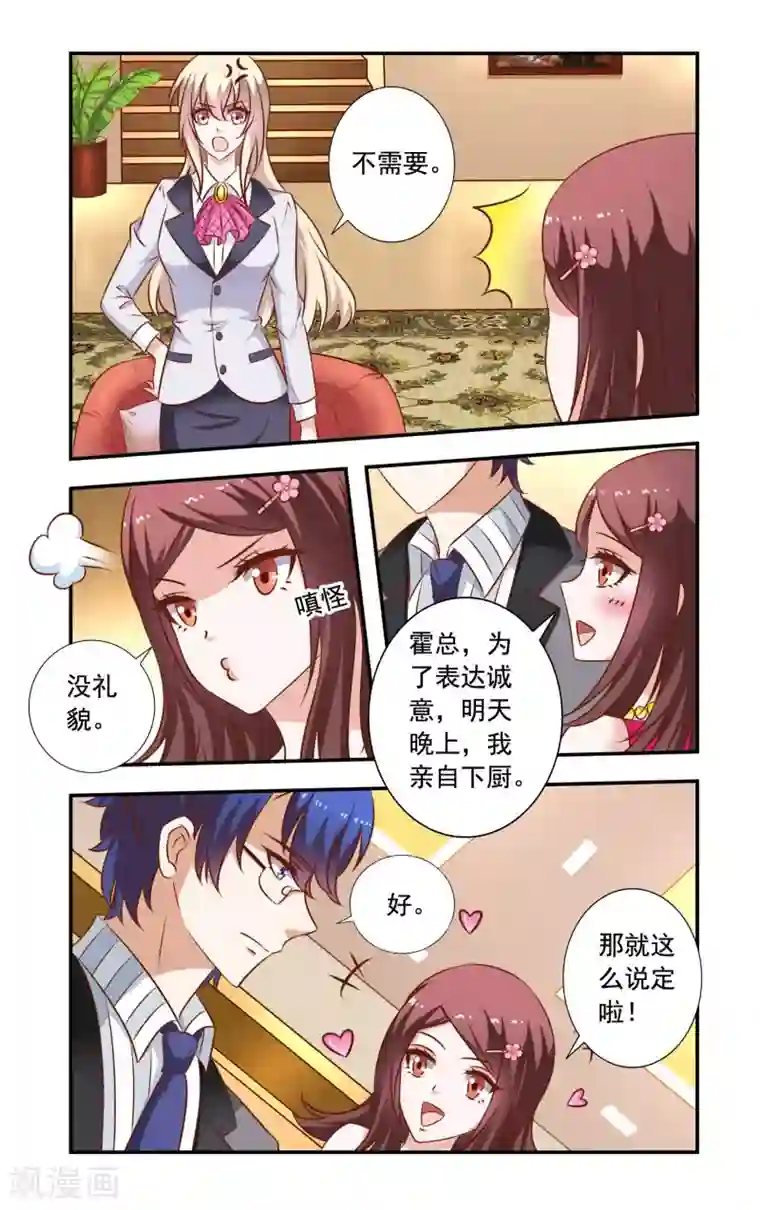 一纸宠婚第31话 登堂入室