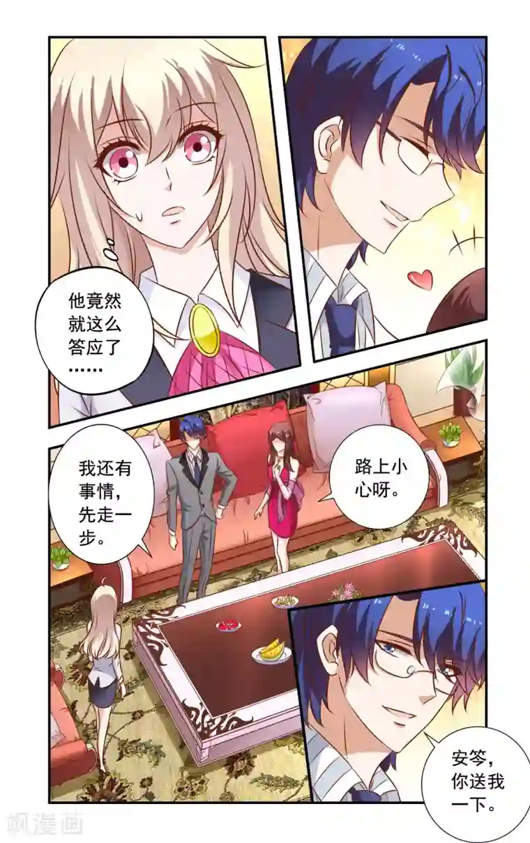 一纸宠婚第31话 登堂入室