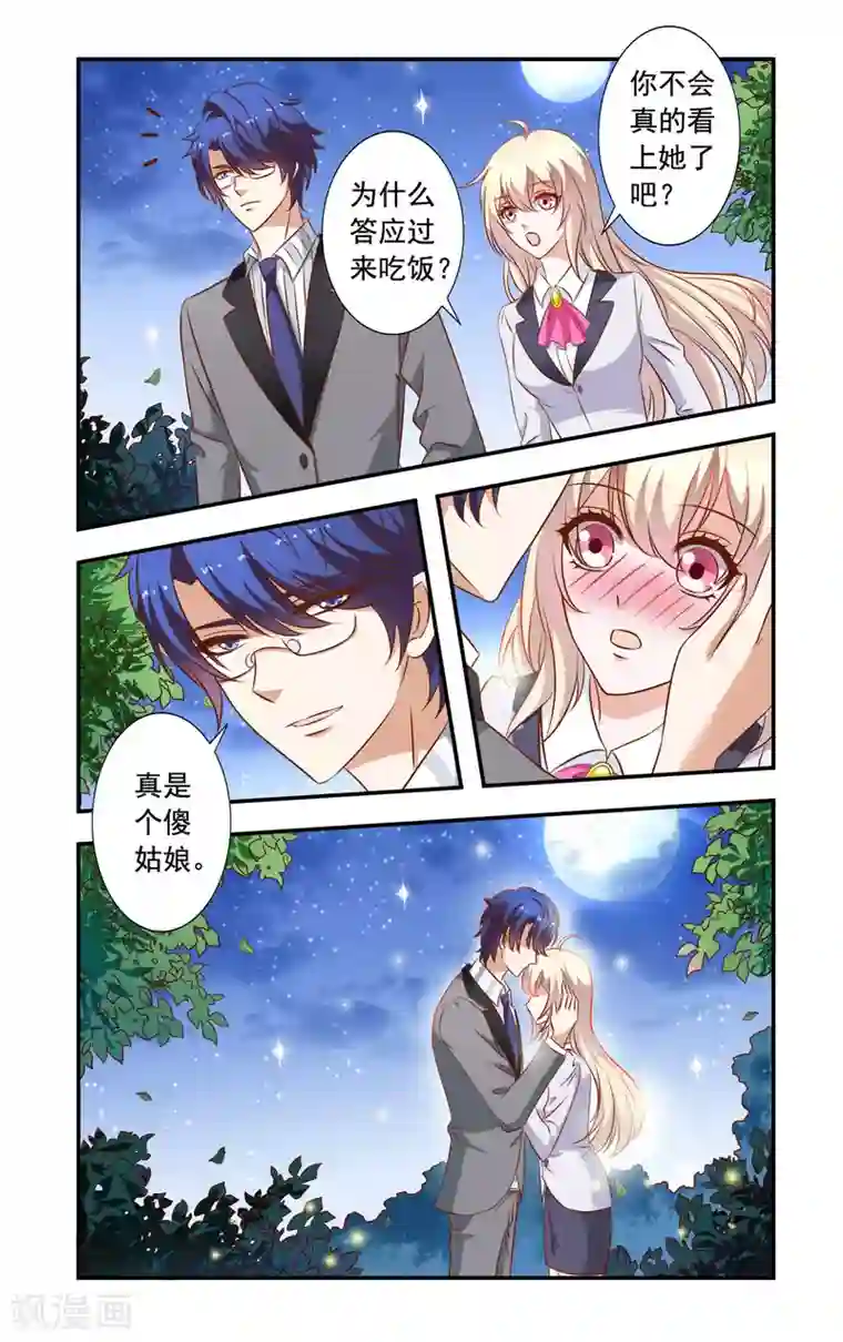 一纸宠婚第31话 登堂入室