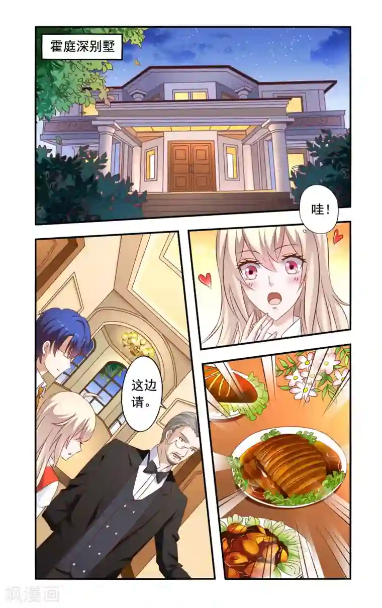 一纸宠婚第32话 晚餐