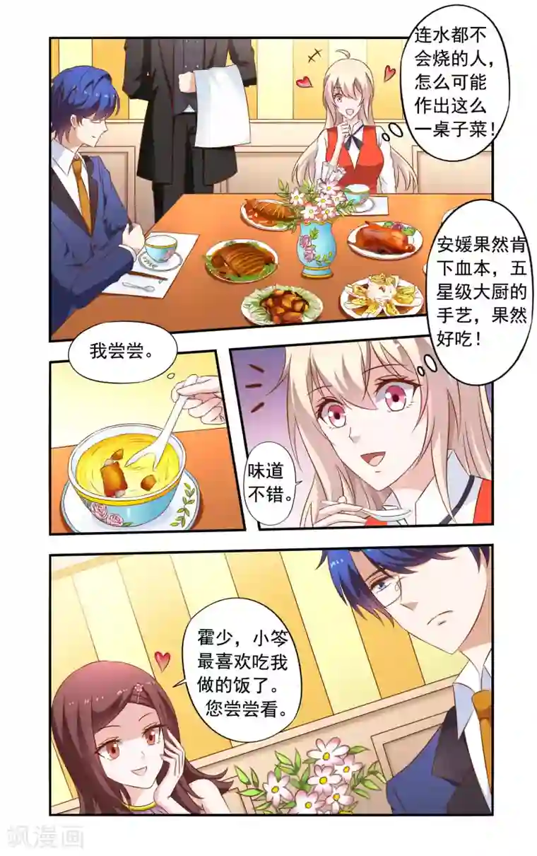 一纸宠婚第32话 晚餐