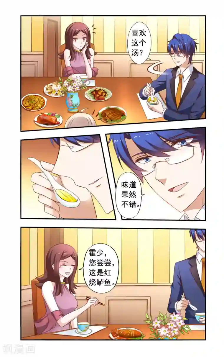 一纸宠婚第32话 晚餐