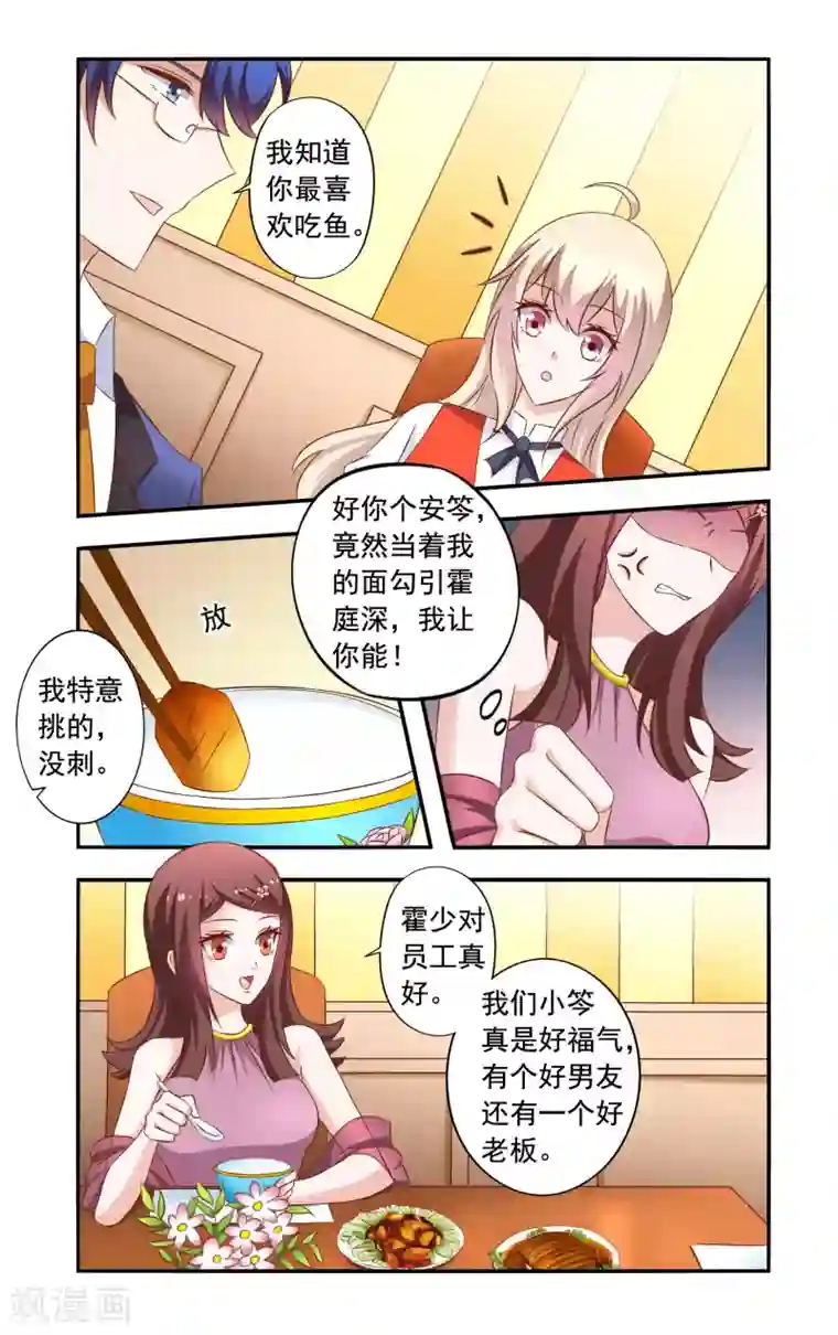 一纸宠婚第32话 晚餐
