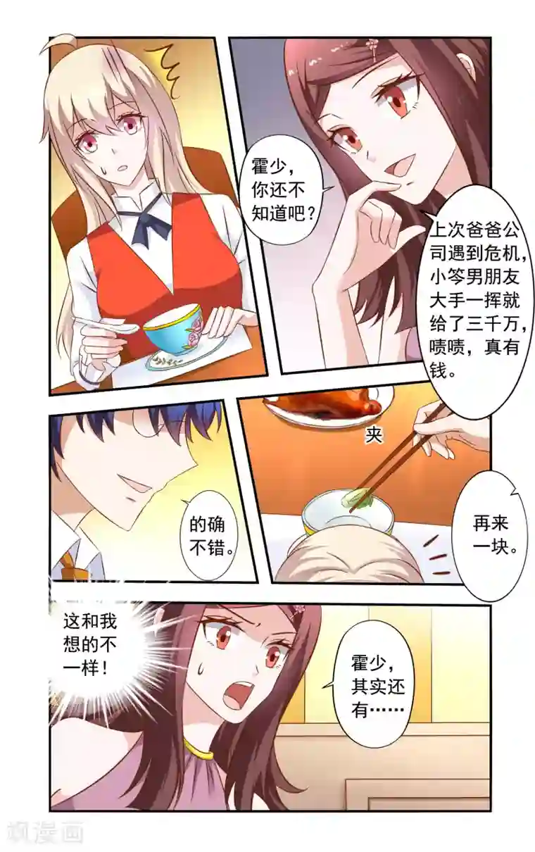 一纸宠婚第32话 晚餐