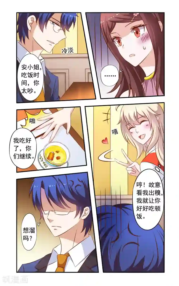 一纸宠婚第32话 晚餐