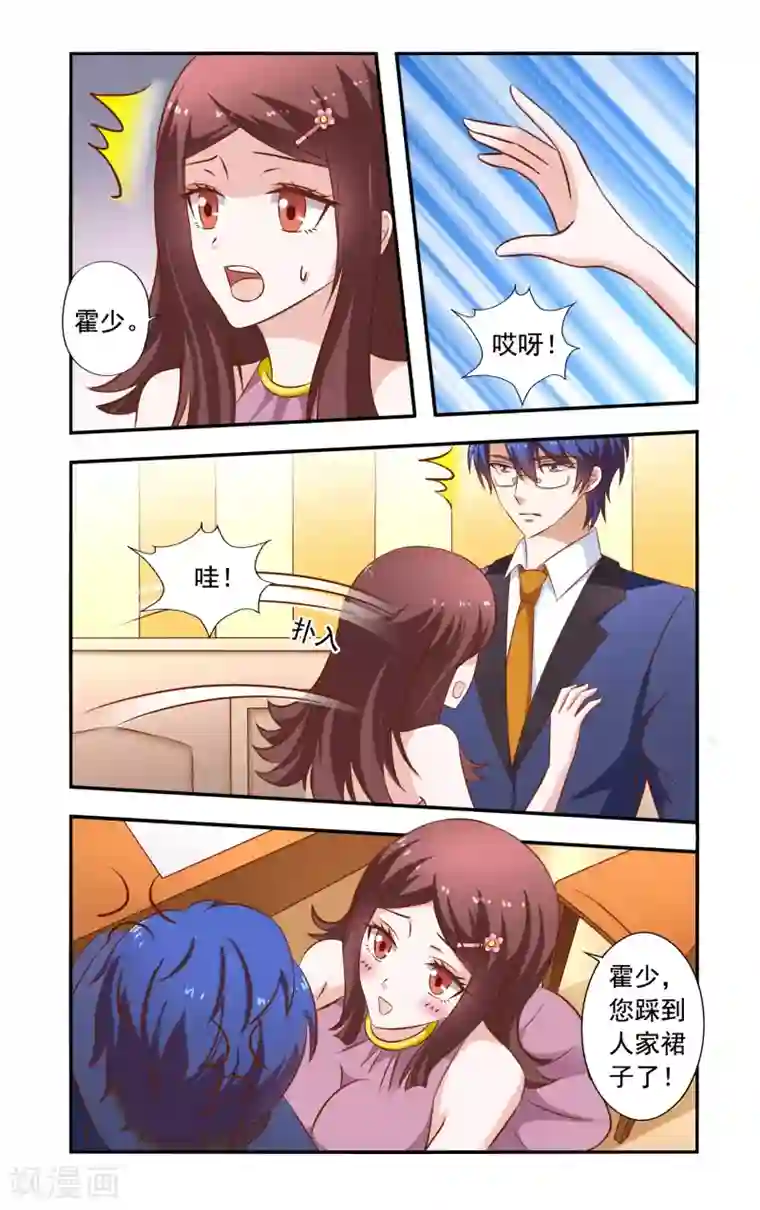 一纸宠婚第33话 赶走安媛