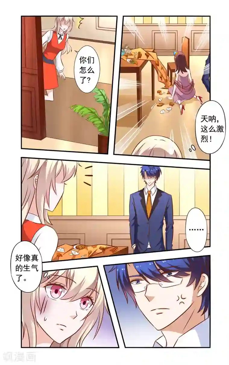 一纸宠婚第33话 赶走安媛