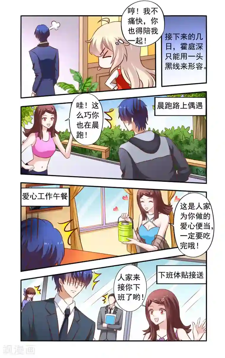 一纸宠婚第33话 赶走安媛