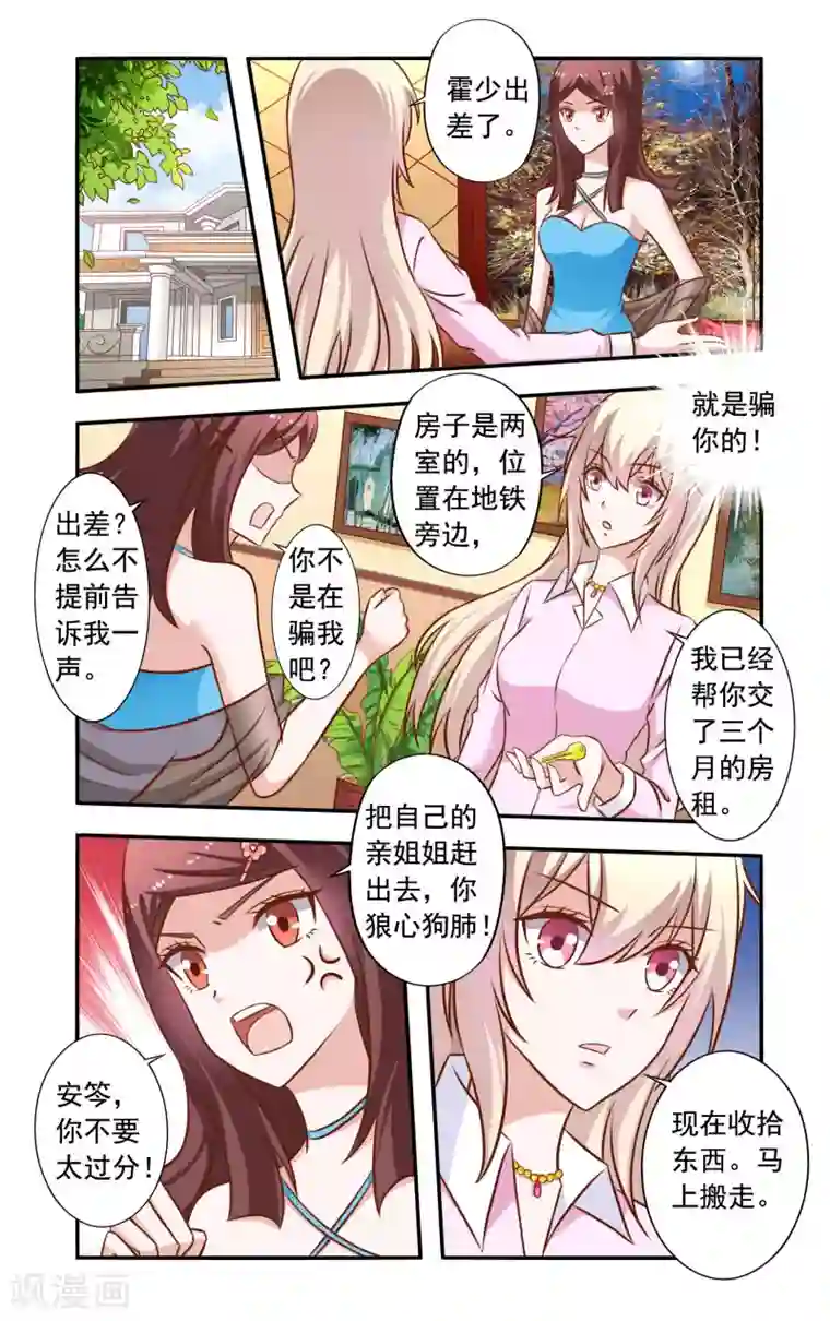 一纸宠婚第33话 赶走安媛