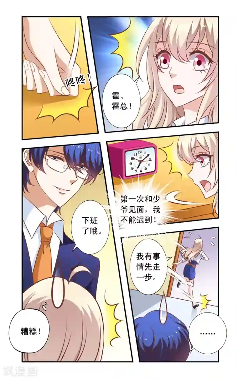 一纸宠婚第34话 做饭