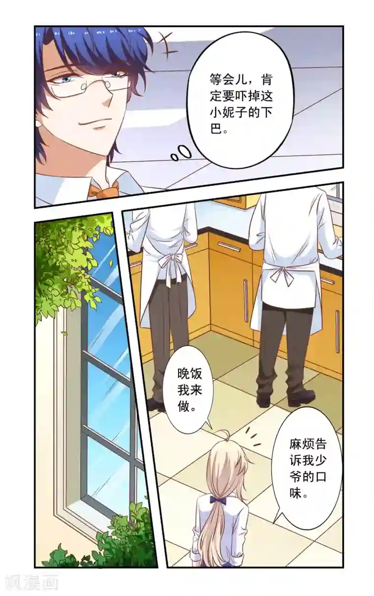 一纸宠婚第34话 做饭