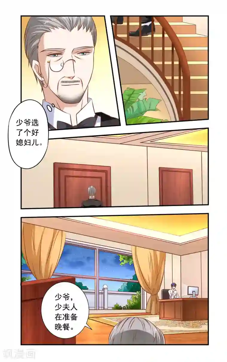 一纸宠婚第34话 做饭