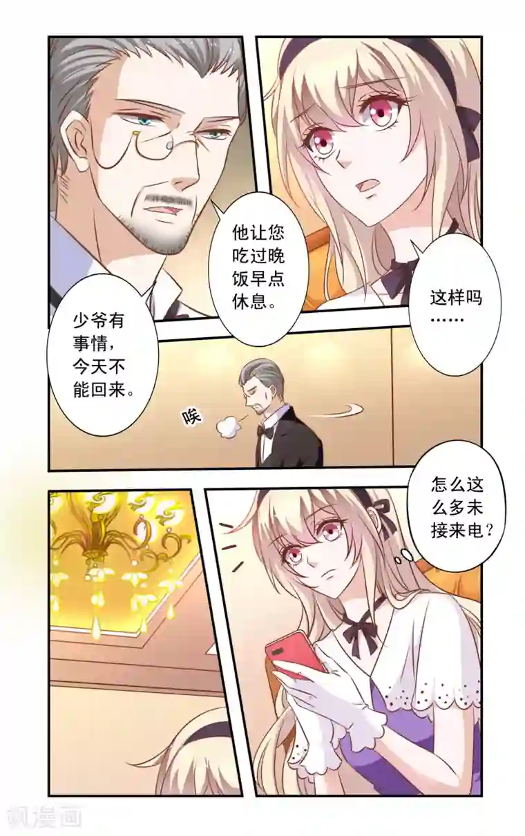 一纸宠婚第35话 意外