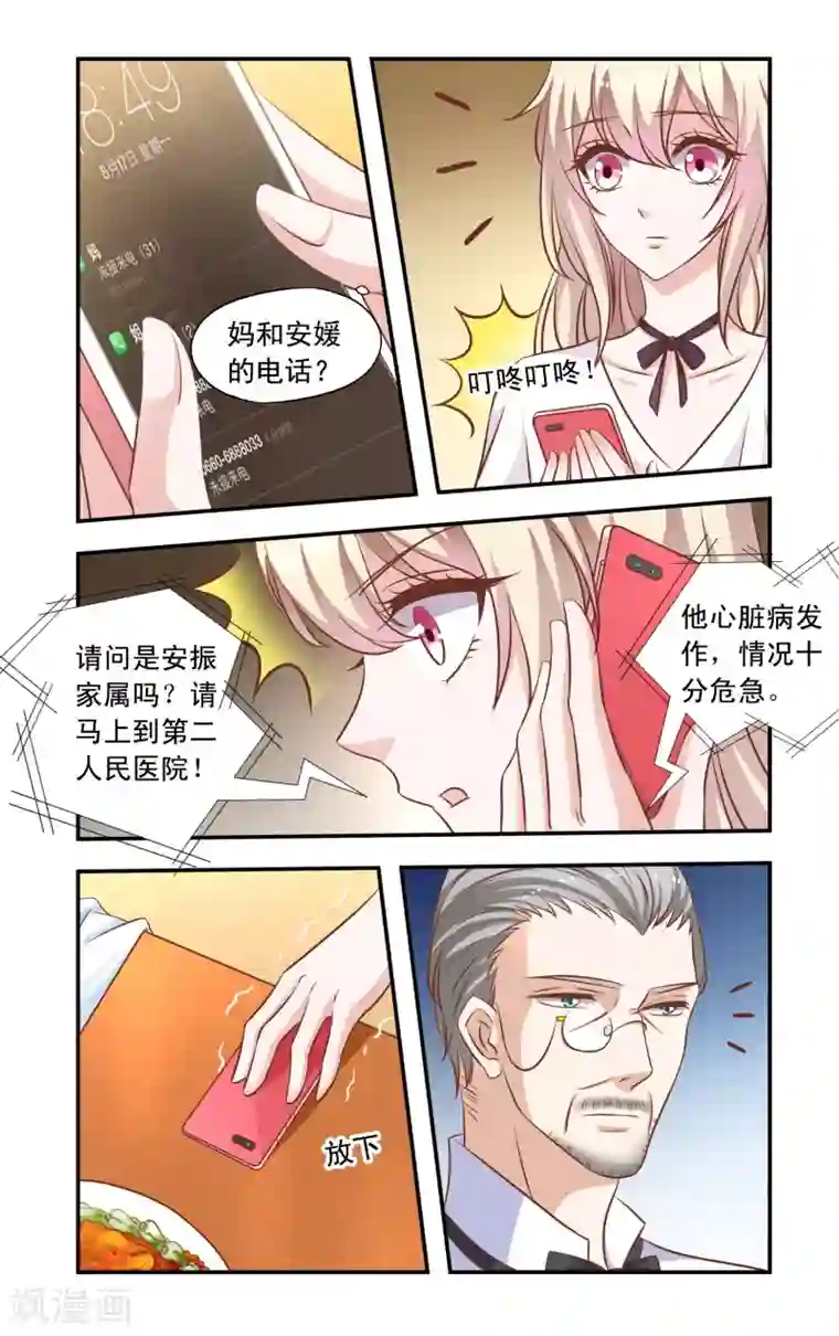 一纸宠婚第35话 意外