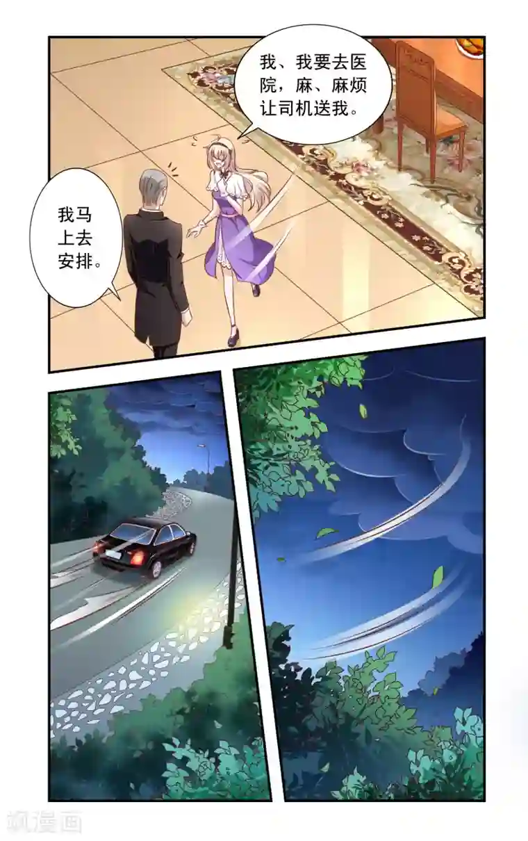 一纸宠婚第35话 意外