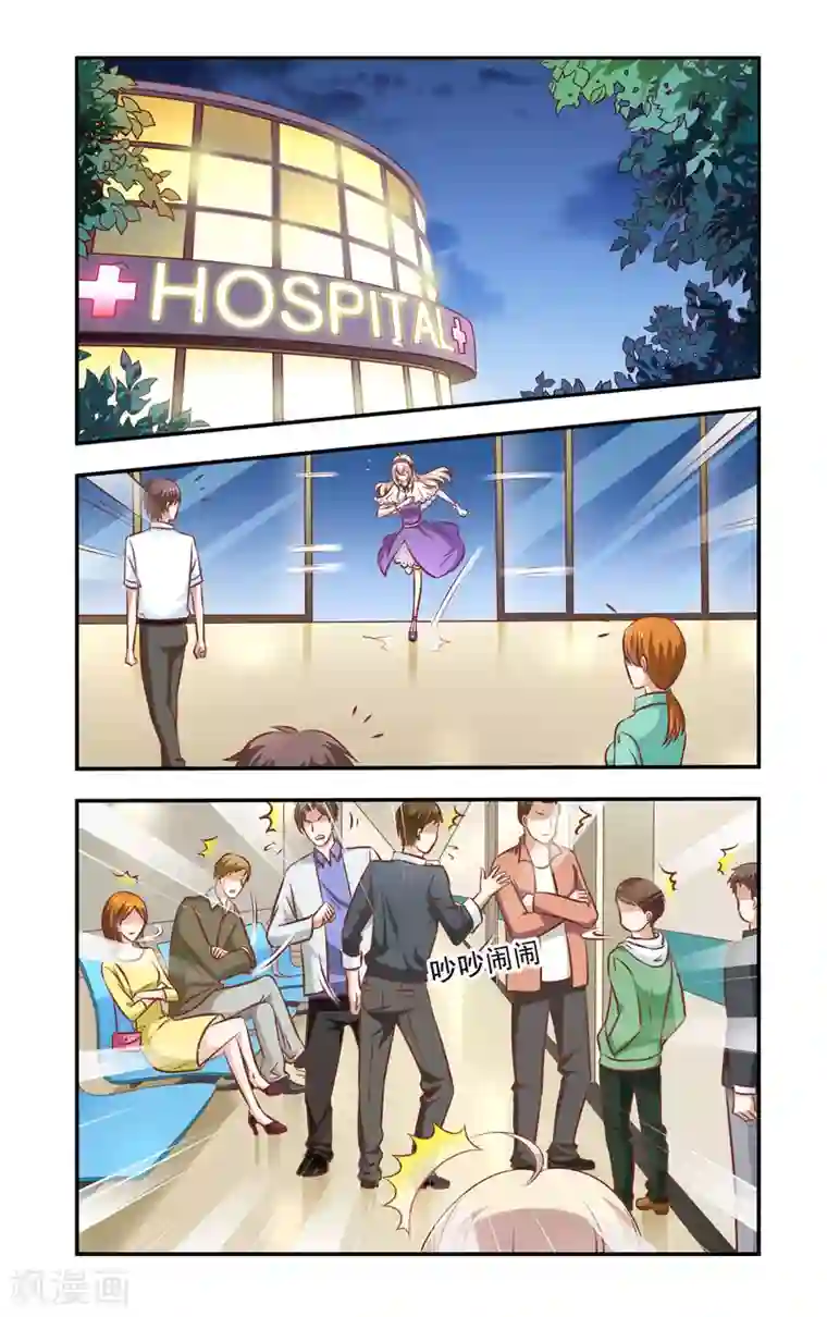 一纸宠婚第35话 意外