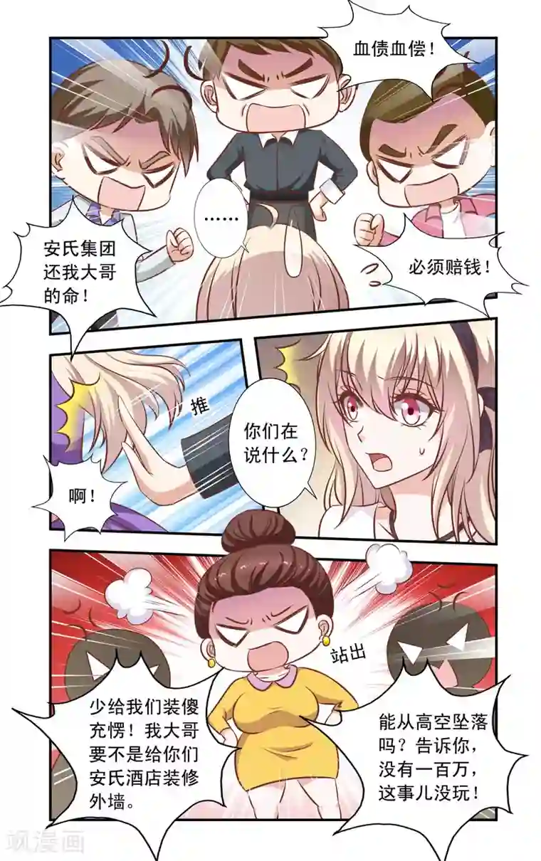 一纸宠婚第35话 意外