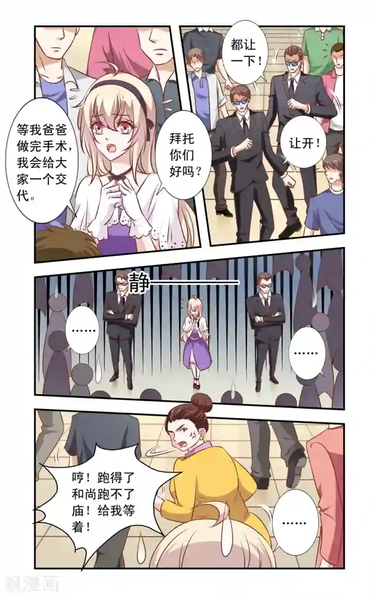 一纸宠婚第35话 意外