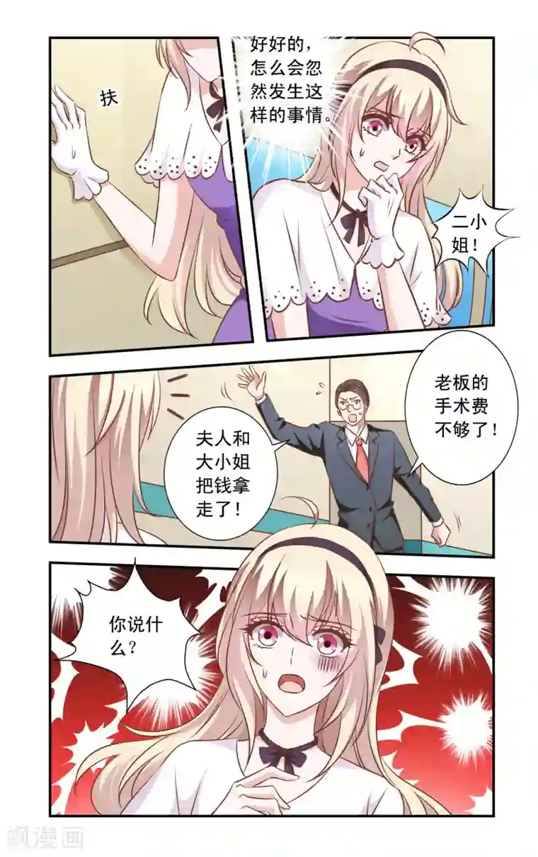 一纸宠婚第35话 意外